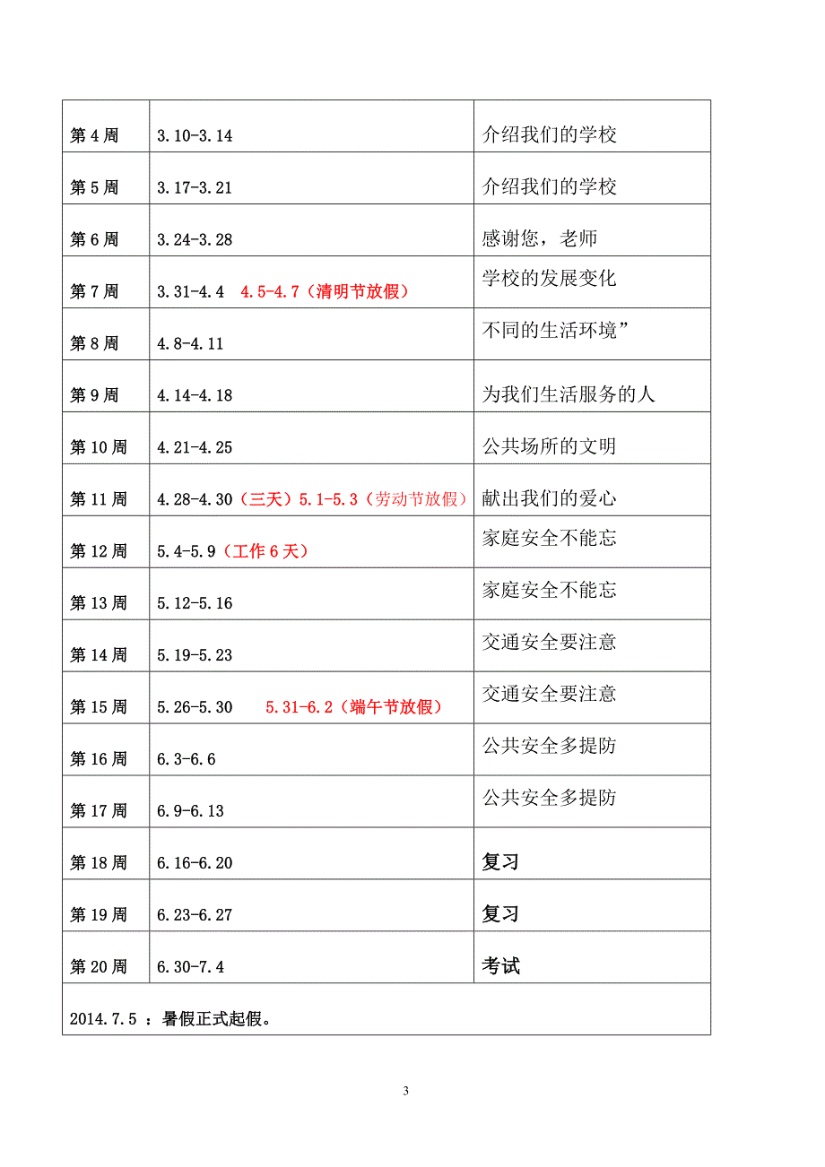 小学品德与社会教案三年级下册教案　全册_第3页