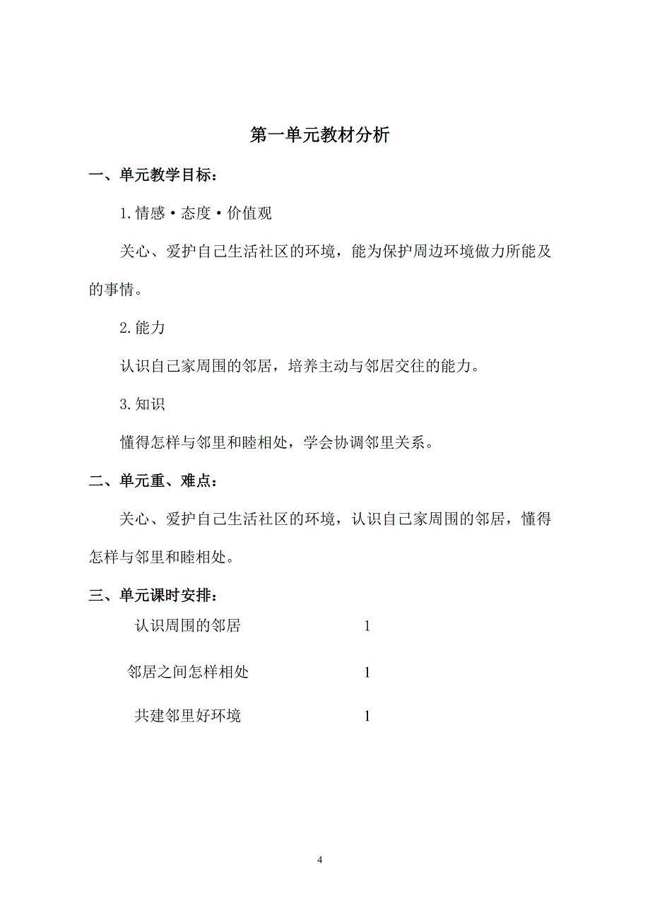 小学品德与社会教案三年级下册教案　全册_第4页