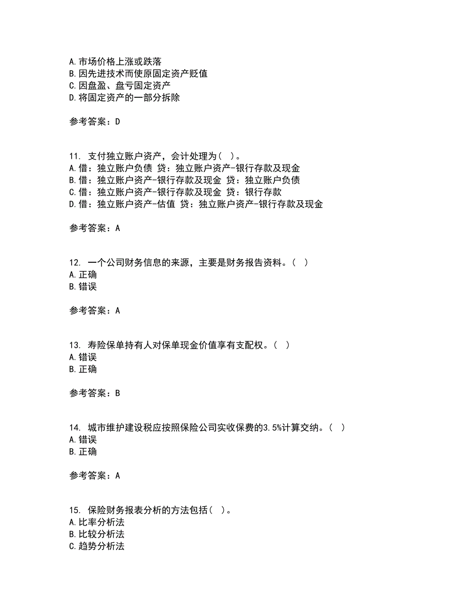 南开大学21秋《保险会计》在线作业三答案参考100_第3页