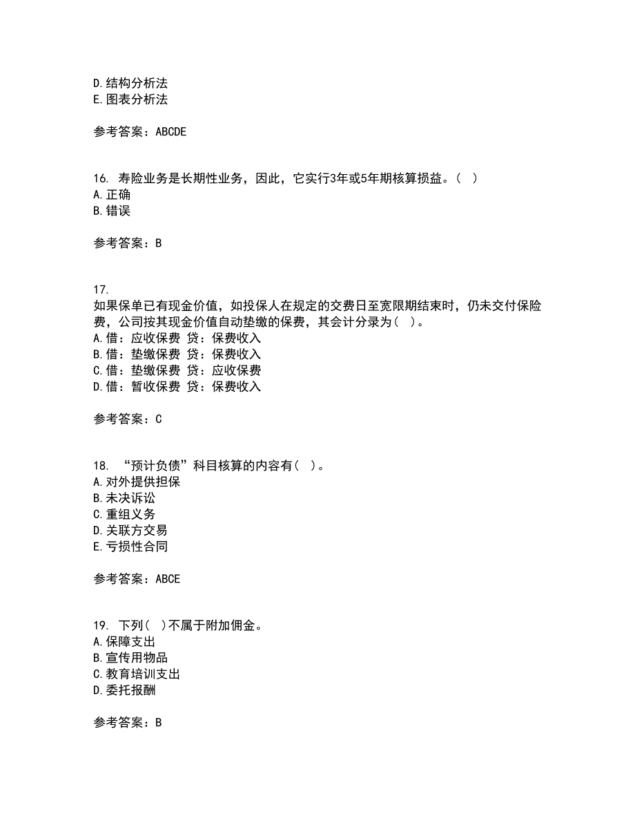 南开大学21秋《保险会计》在线作业三答案参考100_第4页