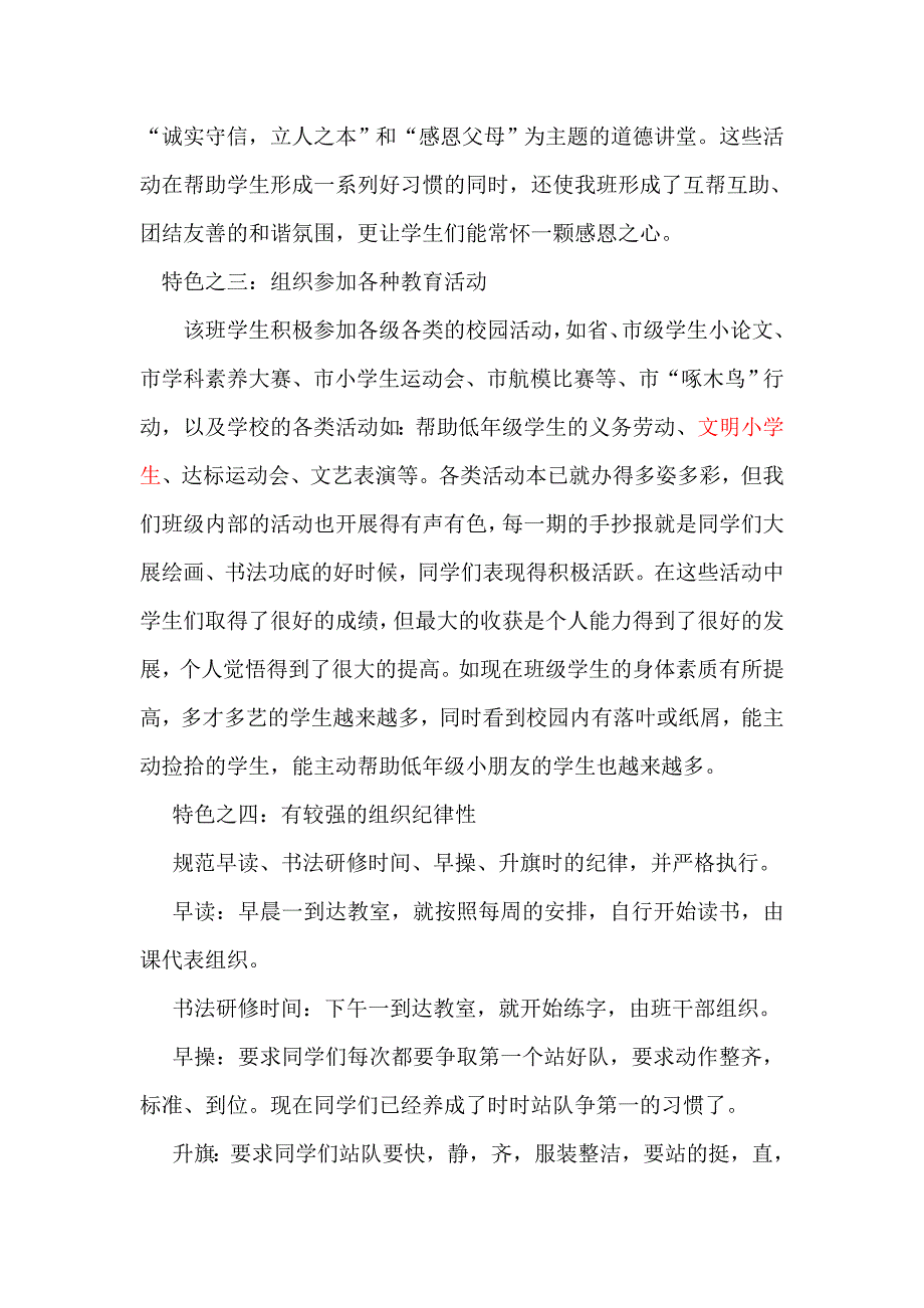 文明班级材料.doc_第2页