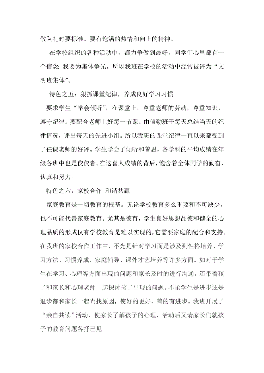 文明班级材料.doc_第3页