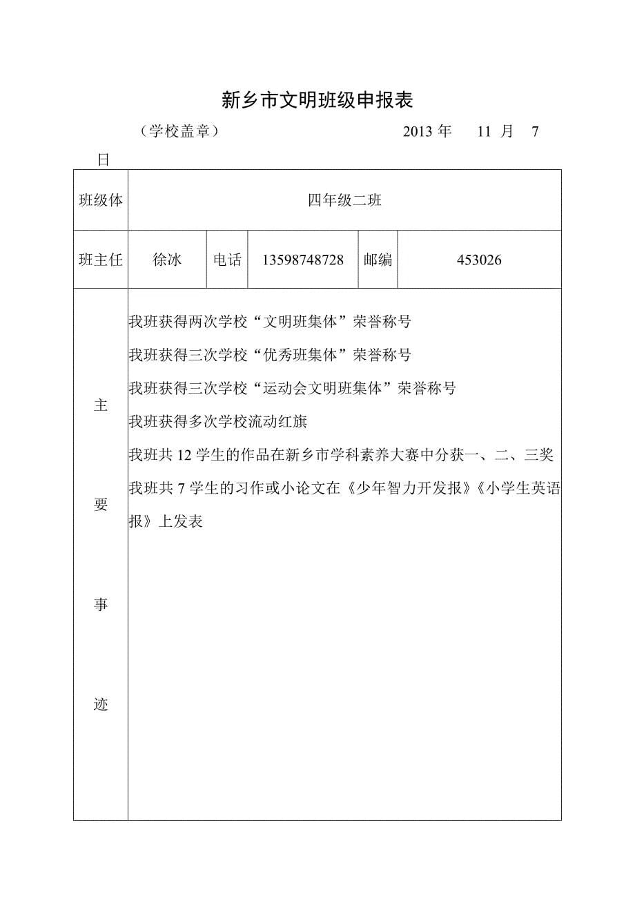 文明班级材料.doc_第5页