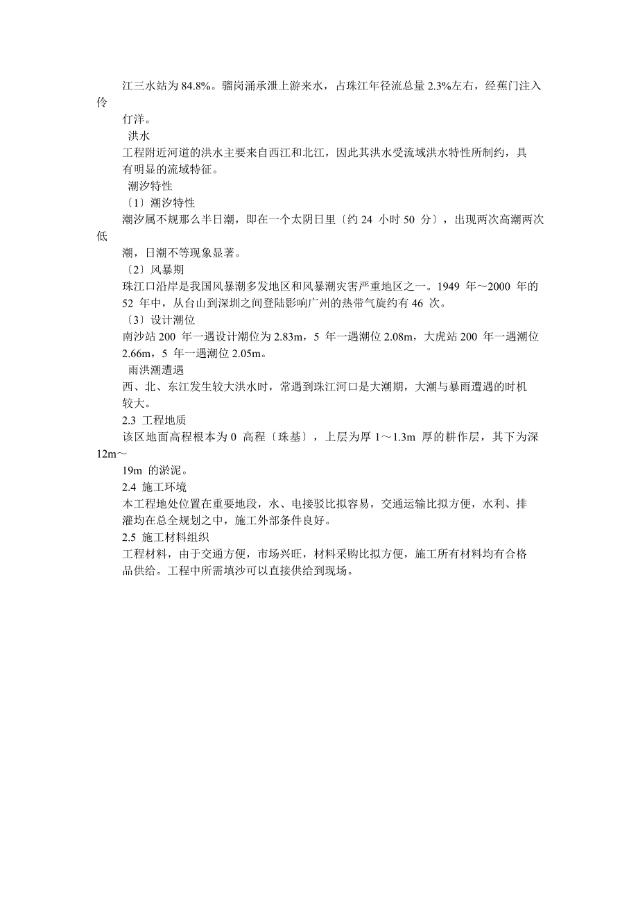 黄沙河涌改造工程施工组织设计_第3页