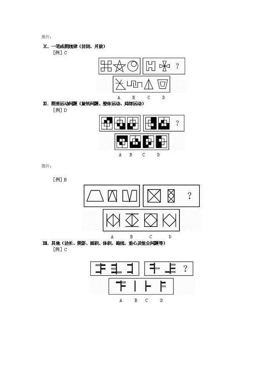 图形推理高分四大技巧.doc_第5页