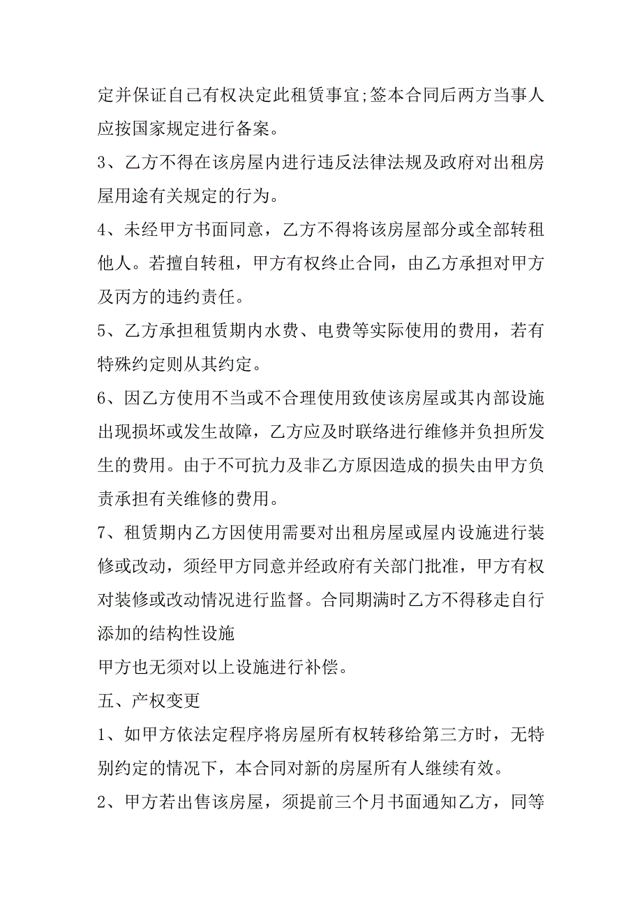 2023年中文房屋租赁合同范本合集_第3页