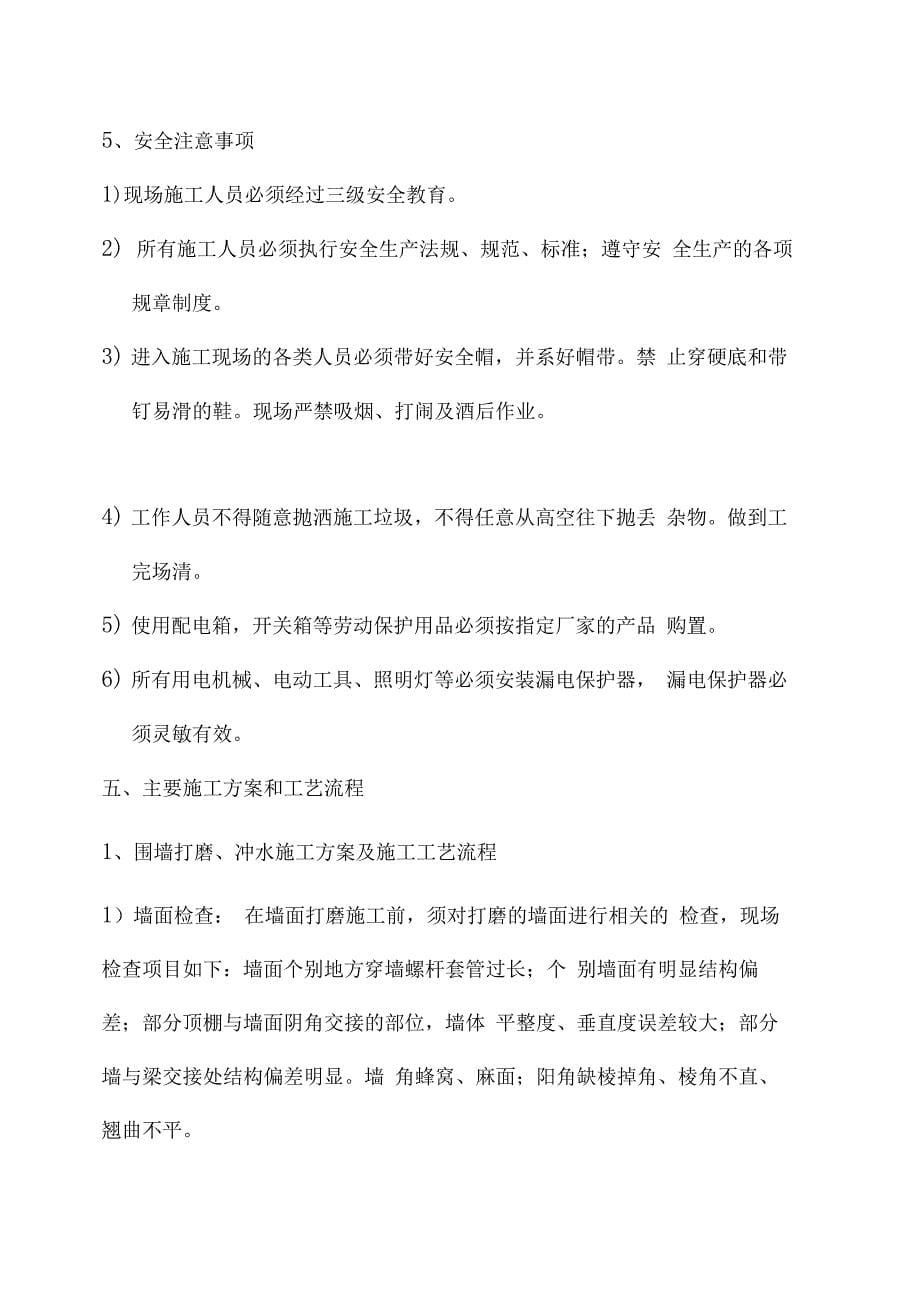 围墙整修专项施工方案_第5页