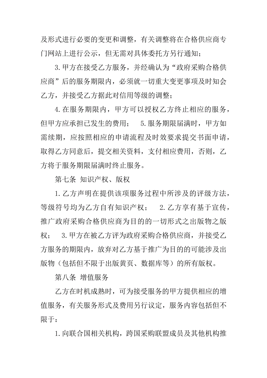 2023年委托还款协议书_第4页