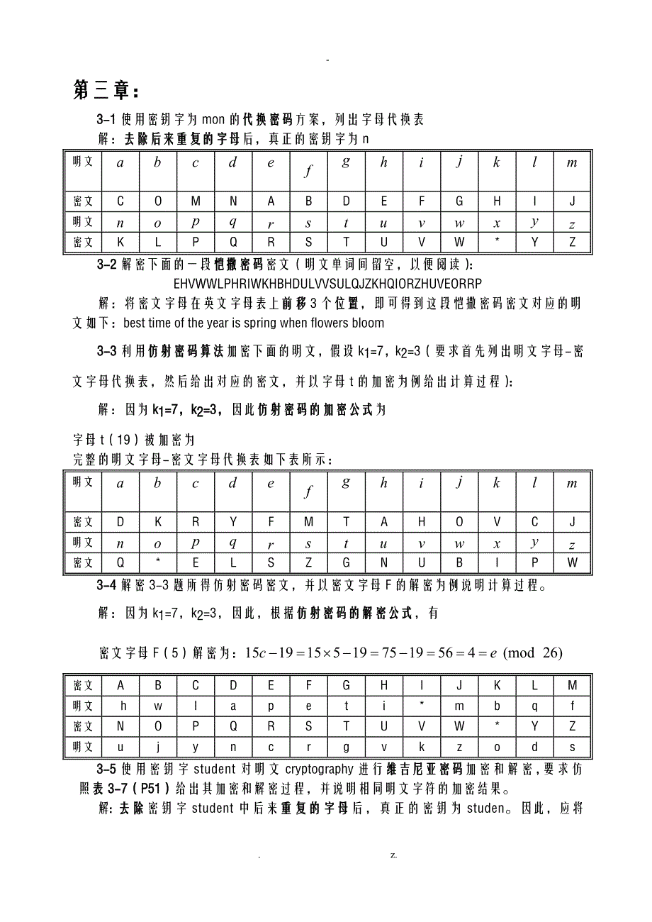 密码学课后习题_第1页