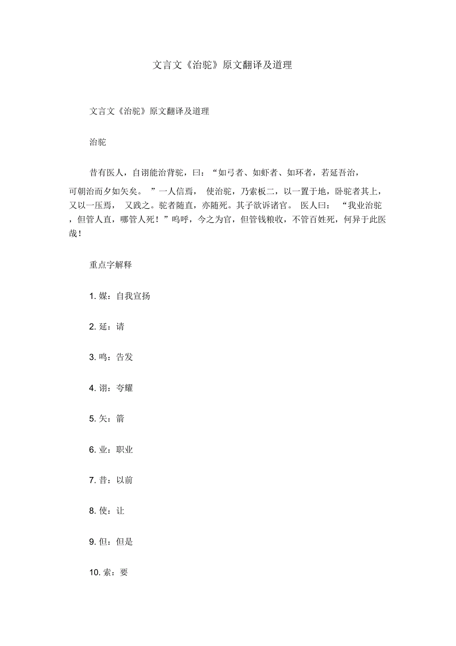 文言文《治驼》原文翻译及道理_第1页