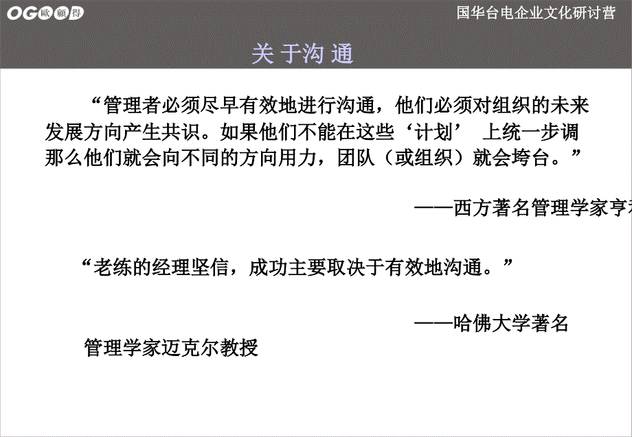 有效沟通技巧(正式版本).ppt_第2页