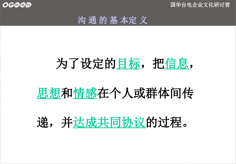 有效沟通技巧(正式版本).ppt_第4页