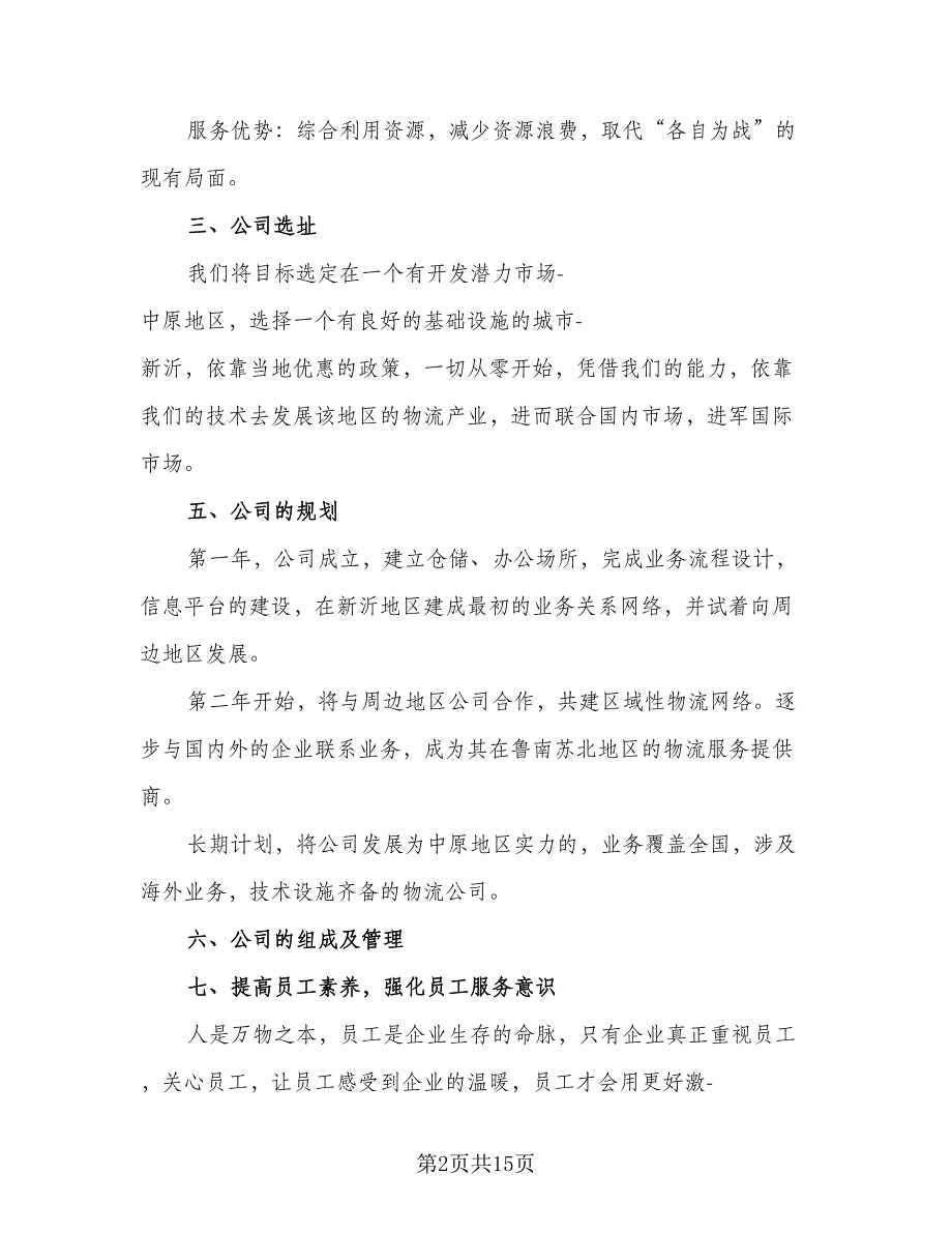 双十一节物流工作计划模板（4篇）_第2页