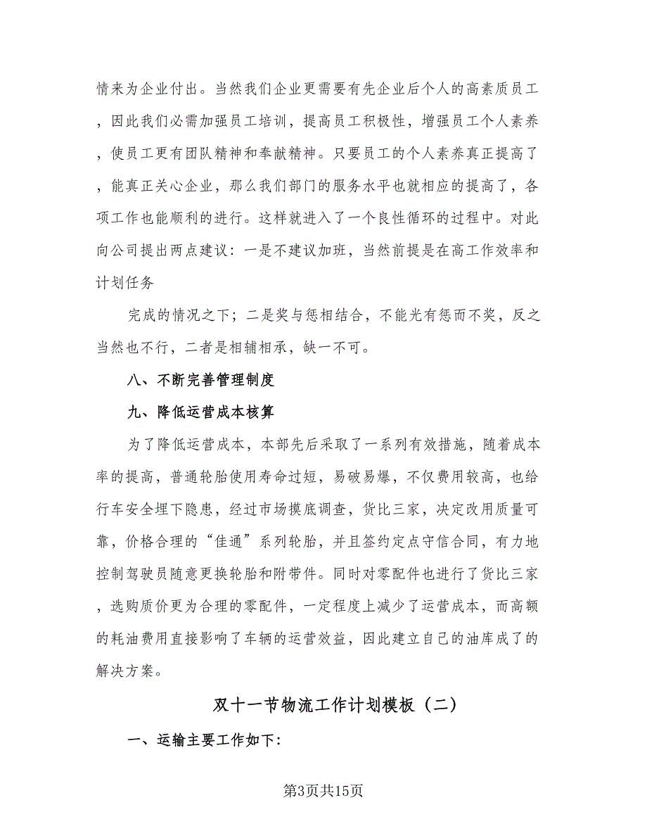 双十一节物流工作计划模板（4篇）_第3页