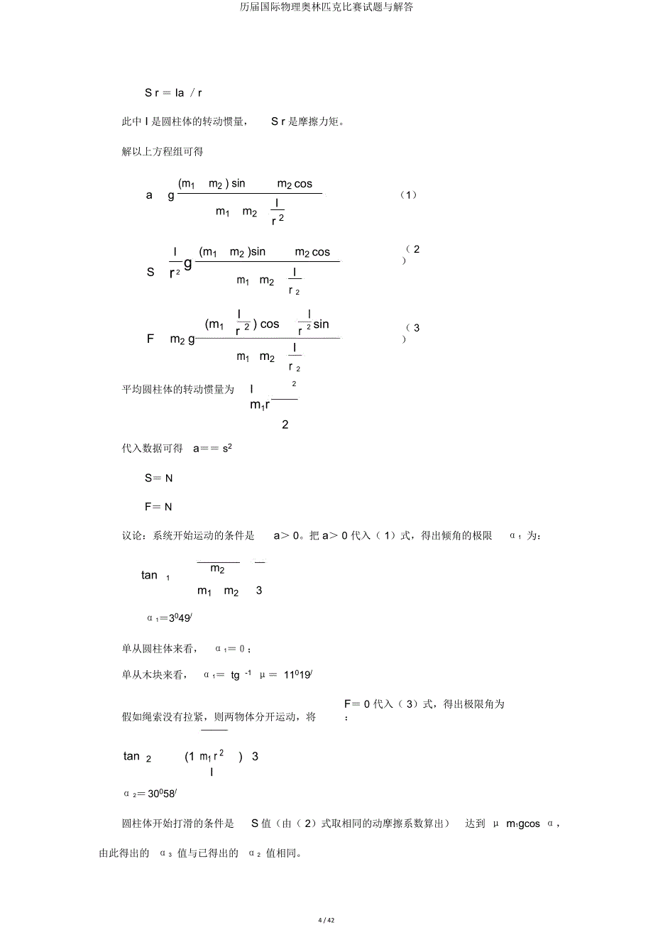 历届国际物理奥林匹克竞赛试题与解答.doc_第4页