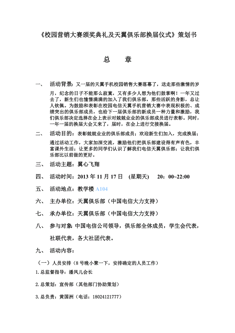 XX俱乐部颁奖换届仪式策划书.doc_第2页