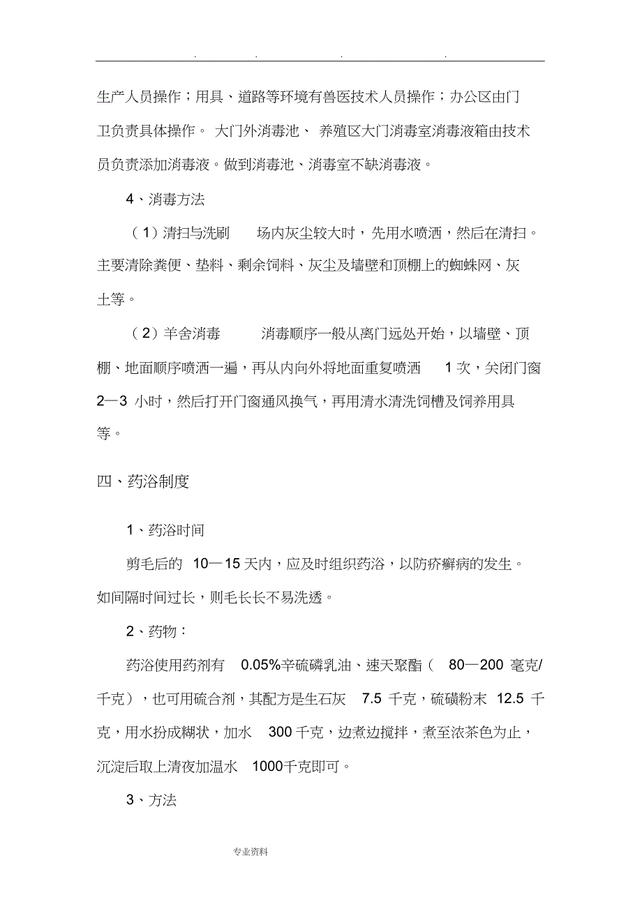 畜禽养殖场生产管理相关制度汇编_第3页