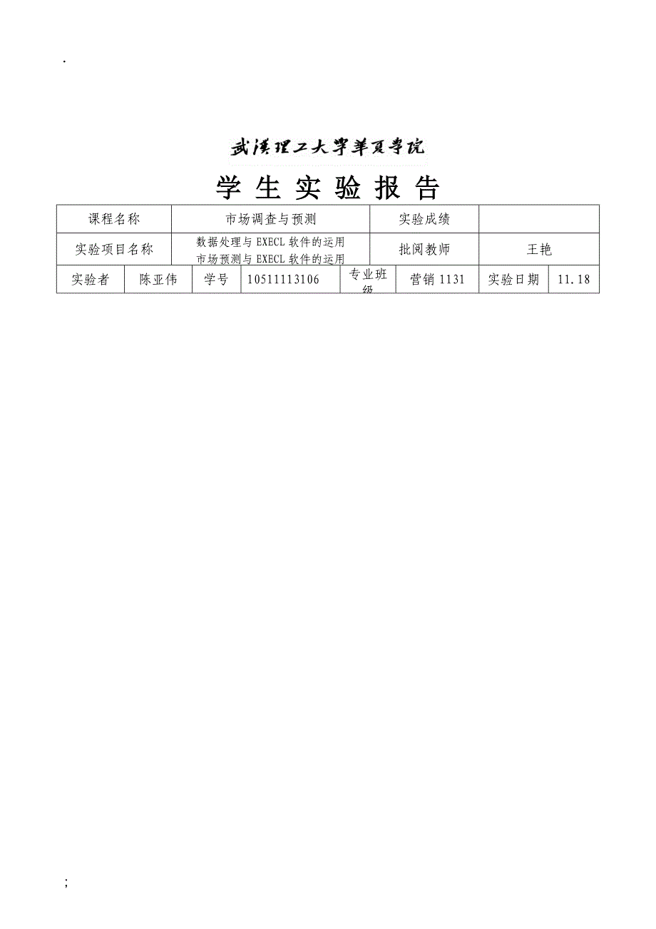 市场调研与预测实验报告_第2页