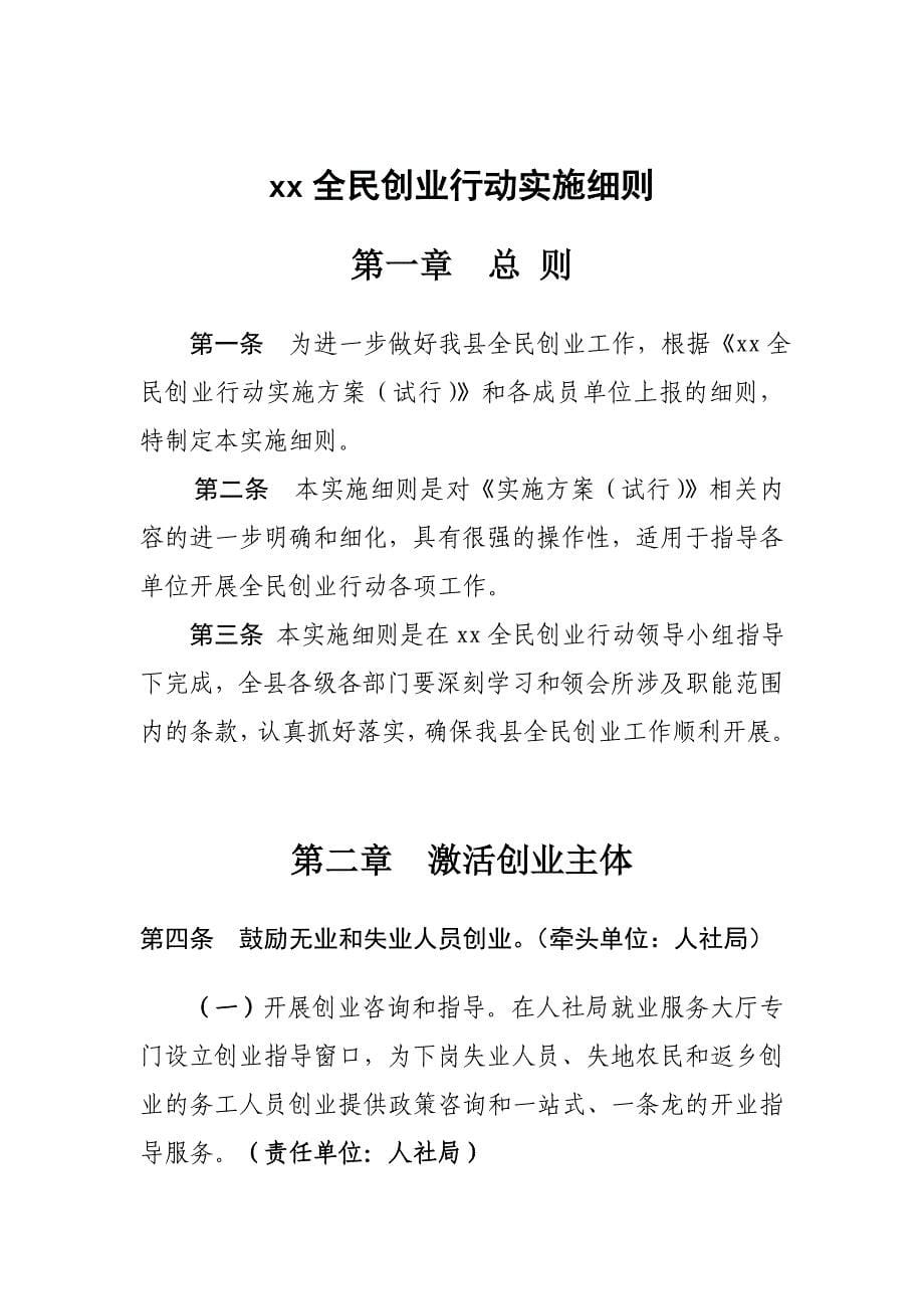 全民创业行动实施细则_第5页