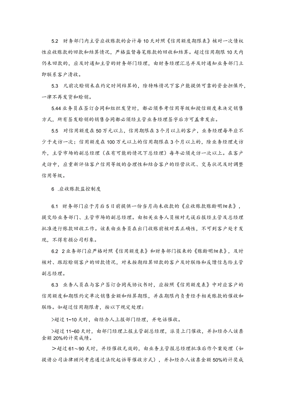 印刷公司应收账款管理制度_第3页