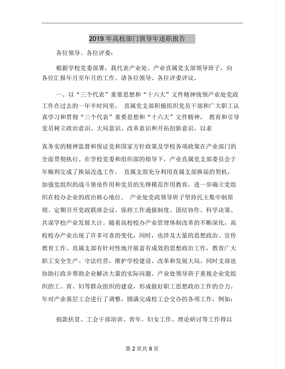 2019年高校部门领导年述职报告_第2页