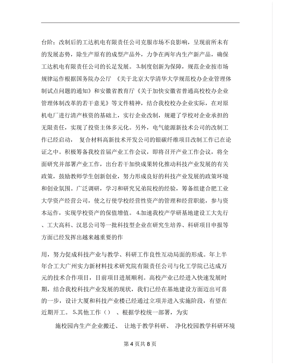 2019年高校部门领导年述职报告_第4页