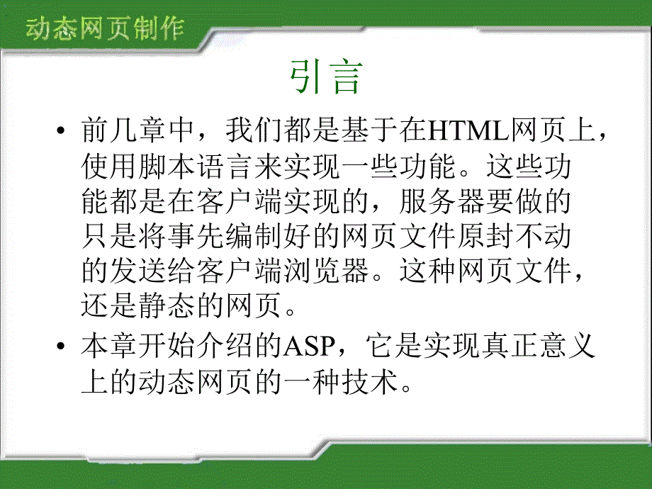 第6章ASP初步_第2页