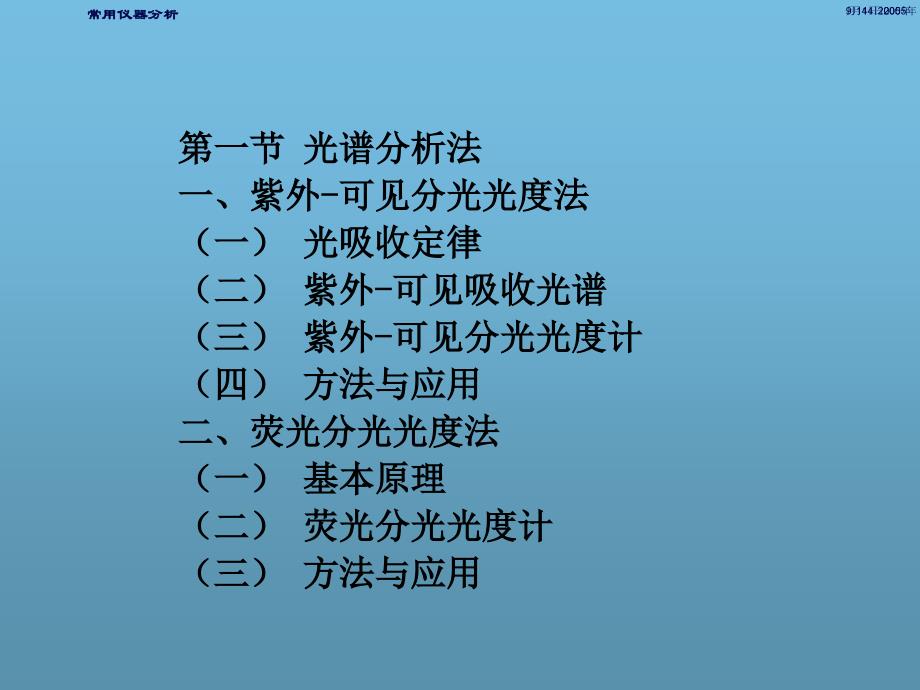 法医毒物分析常用仪器分析_第2页