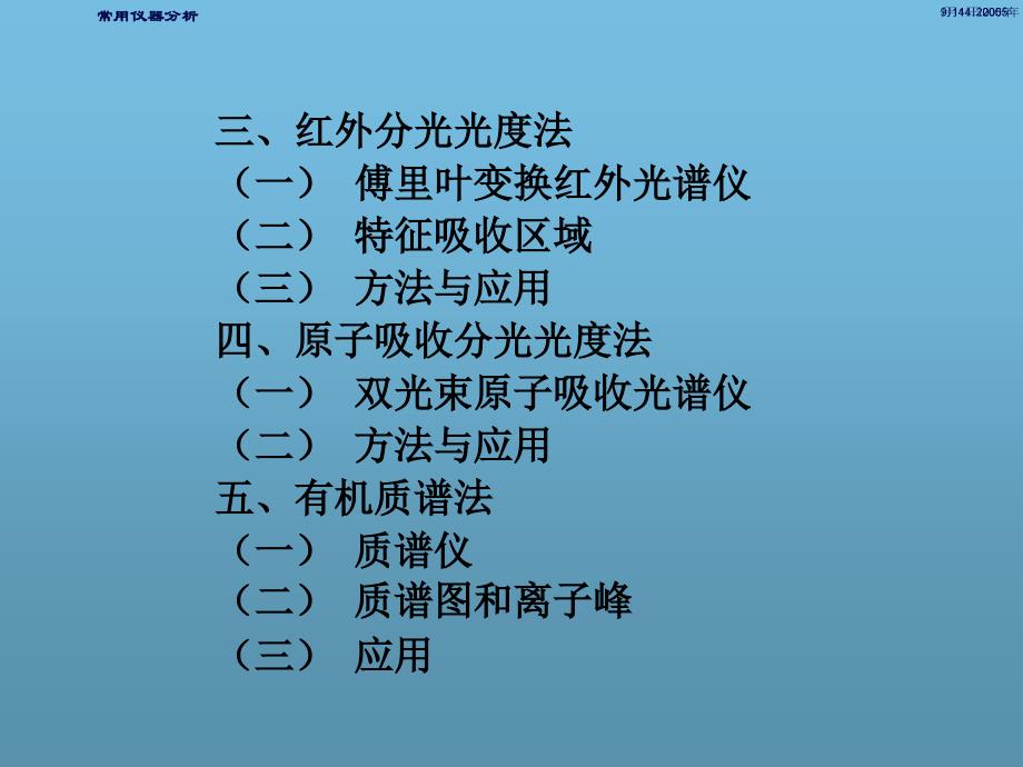 法医毒物分析常用仪器分析_第3页