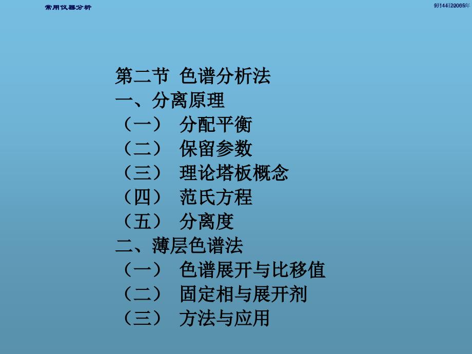 法医毒物分析常用仪器分析_第4页