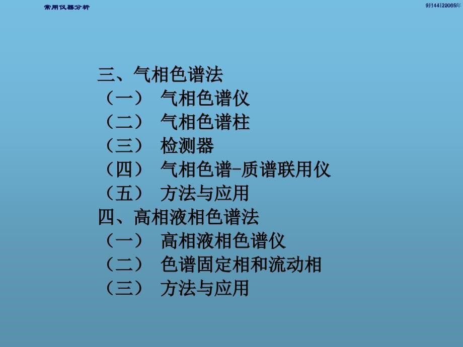 法医毒物分析常用仪器分析_第5页