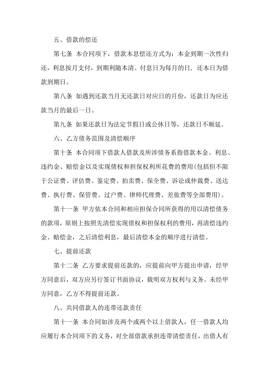 借贷合同模板锦集10篇_第3页