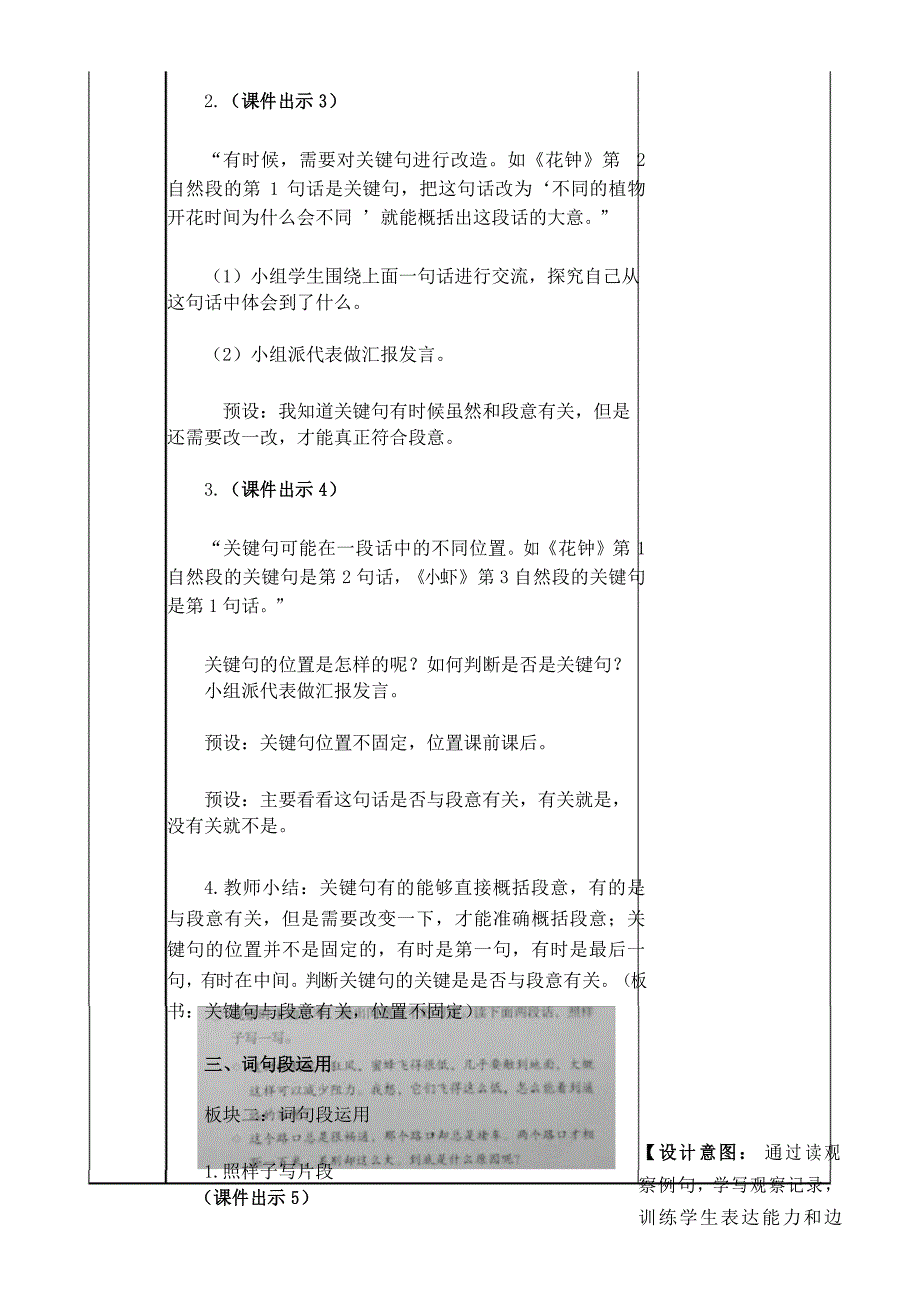 部编版三年级语文下册第四单元《语文园地四》教案及教学反思_第3页