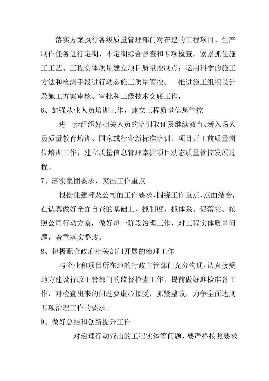 最新工程质量治理两年行动培训记录.doc_第4页