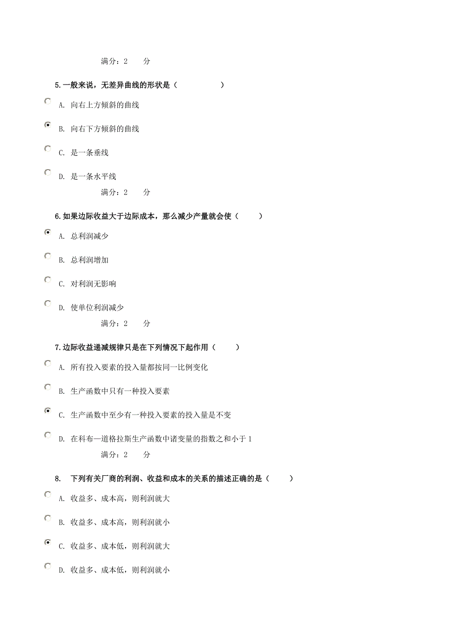 电大14秋季西方经济学阶段性测验试题和答案.doc_第2页