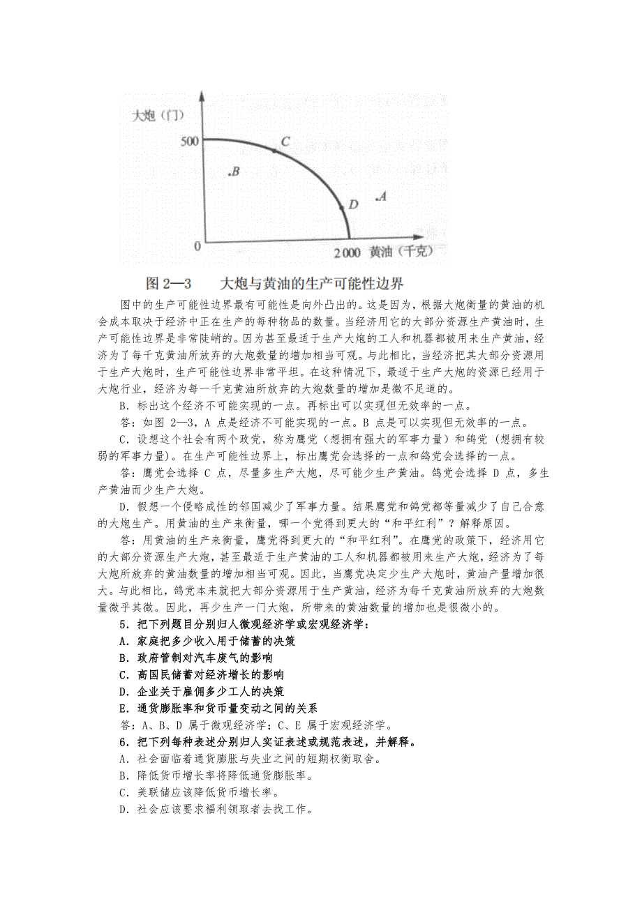 微经课后练习 (2).doc_第2页