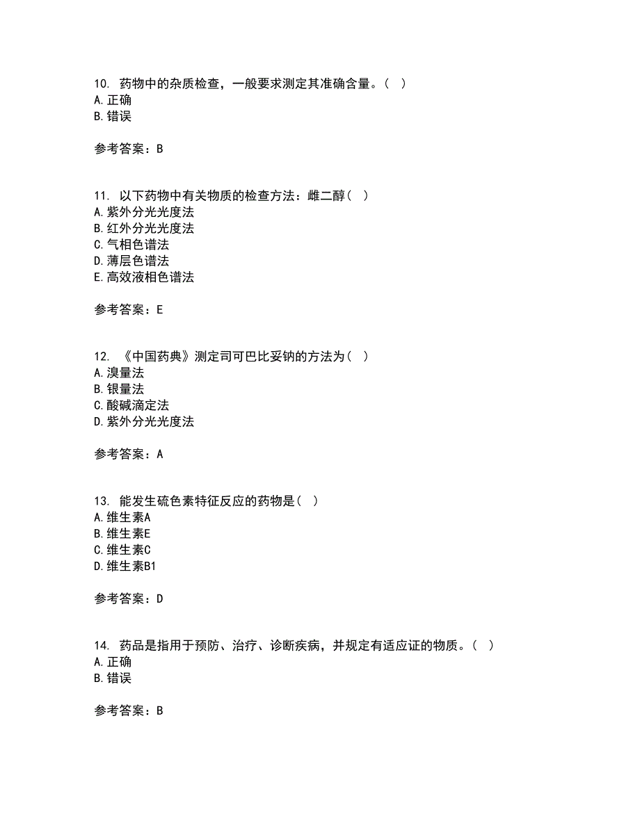 兰州大学21秋《药物分析》学平时作业二参考答案30_第3页