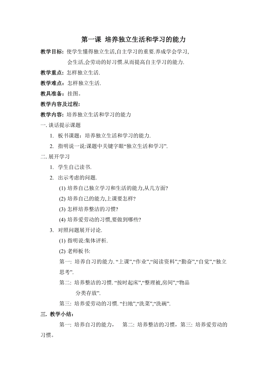 小学三年级体育健康教育教案-精编_第1页