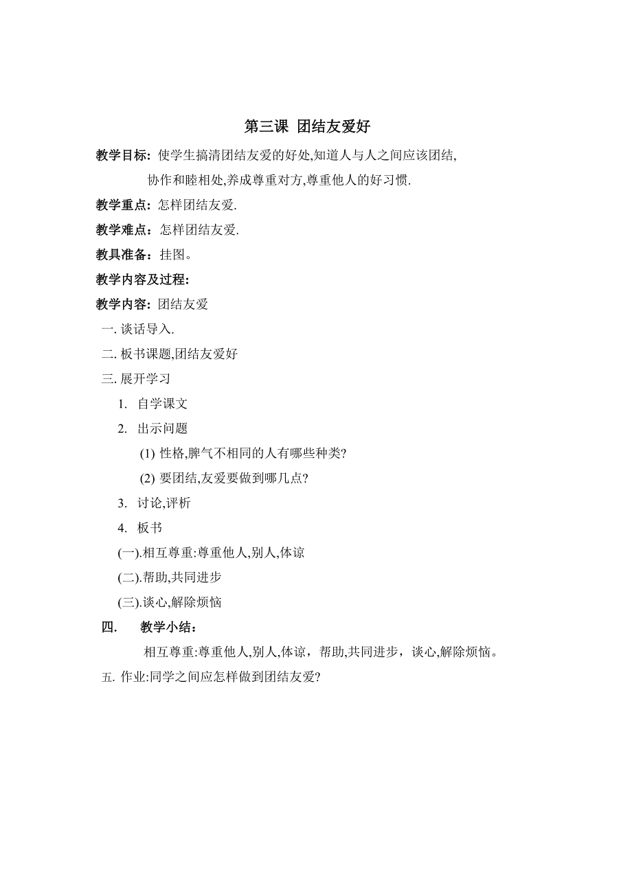 小学三年级体育健康教育教案-精编_第3页