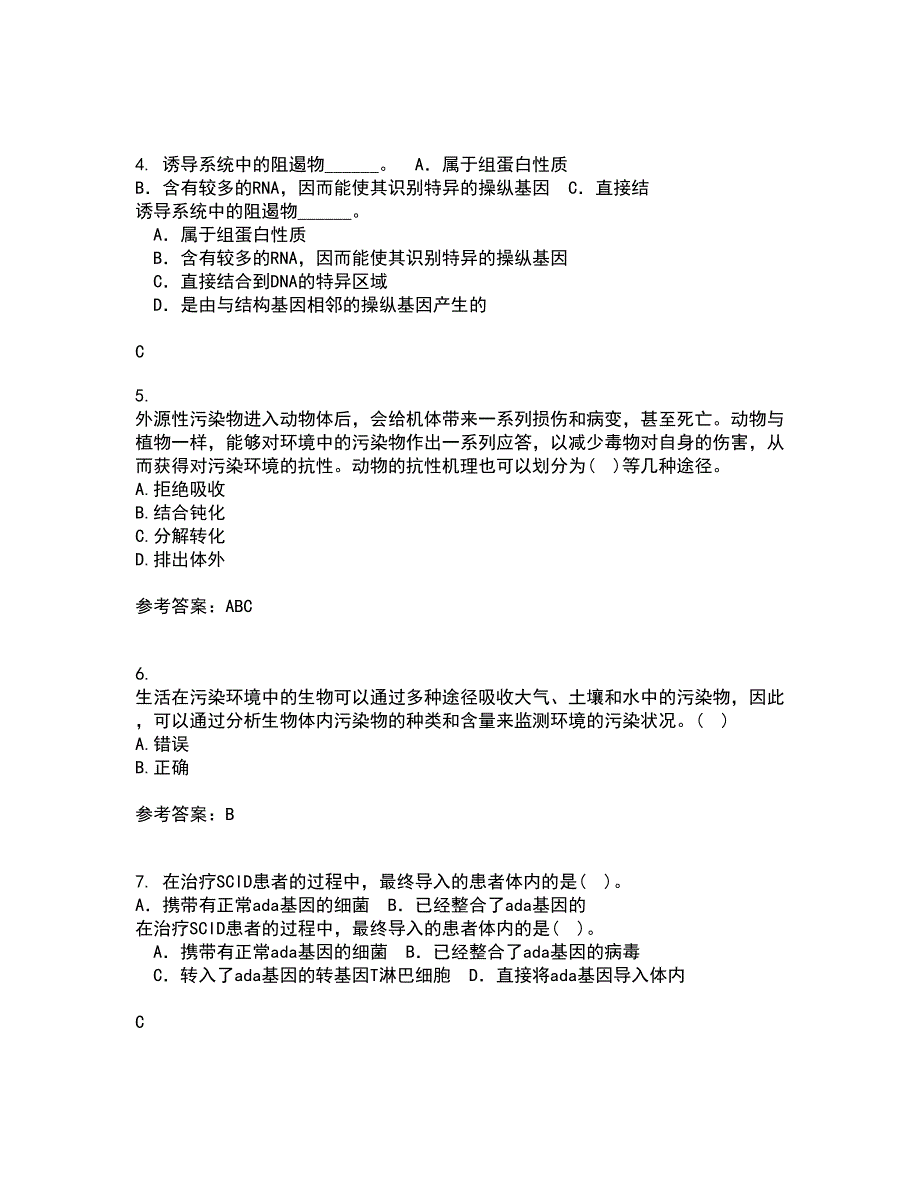 福建师范大学21春《环境生物学》在线作业一满分答案73_第2页