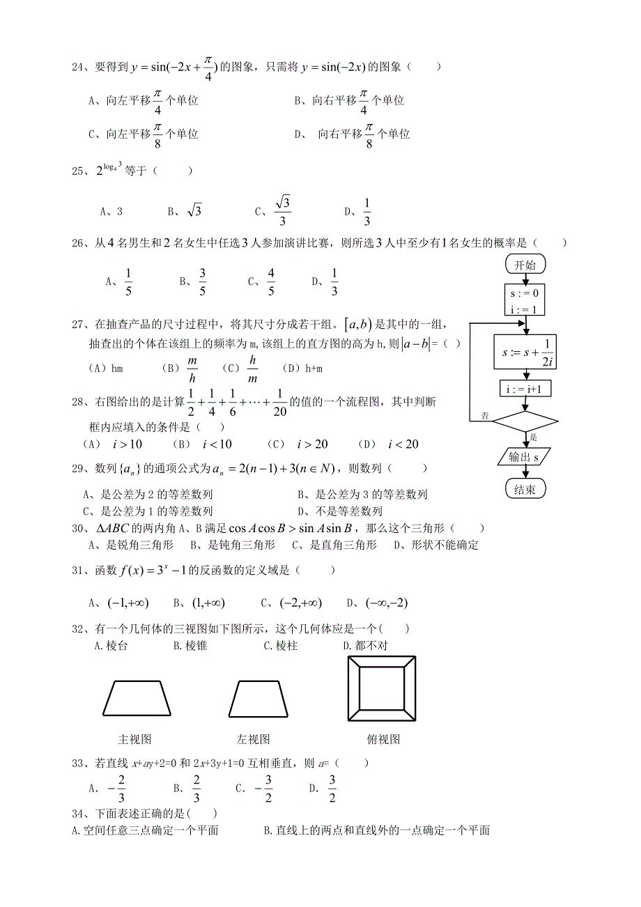 高中新课标数学必修15选择题100题练习苏教版_第3页