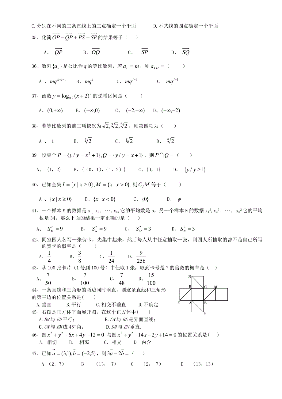 高中新课标数学必修15选择题100题练习苏教版_第4页