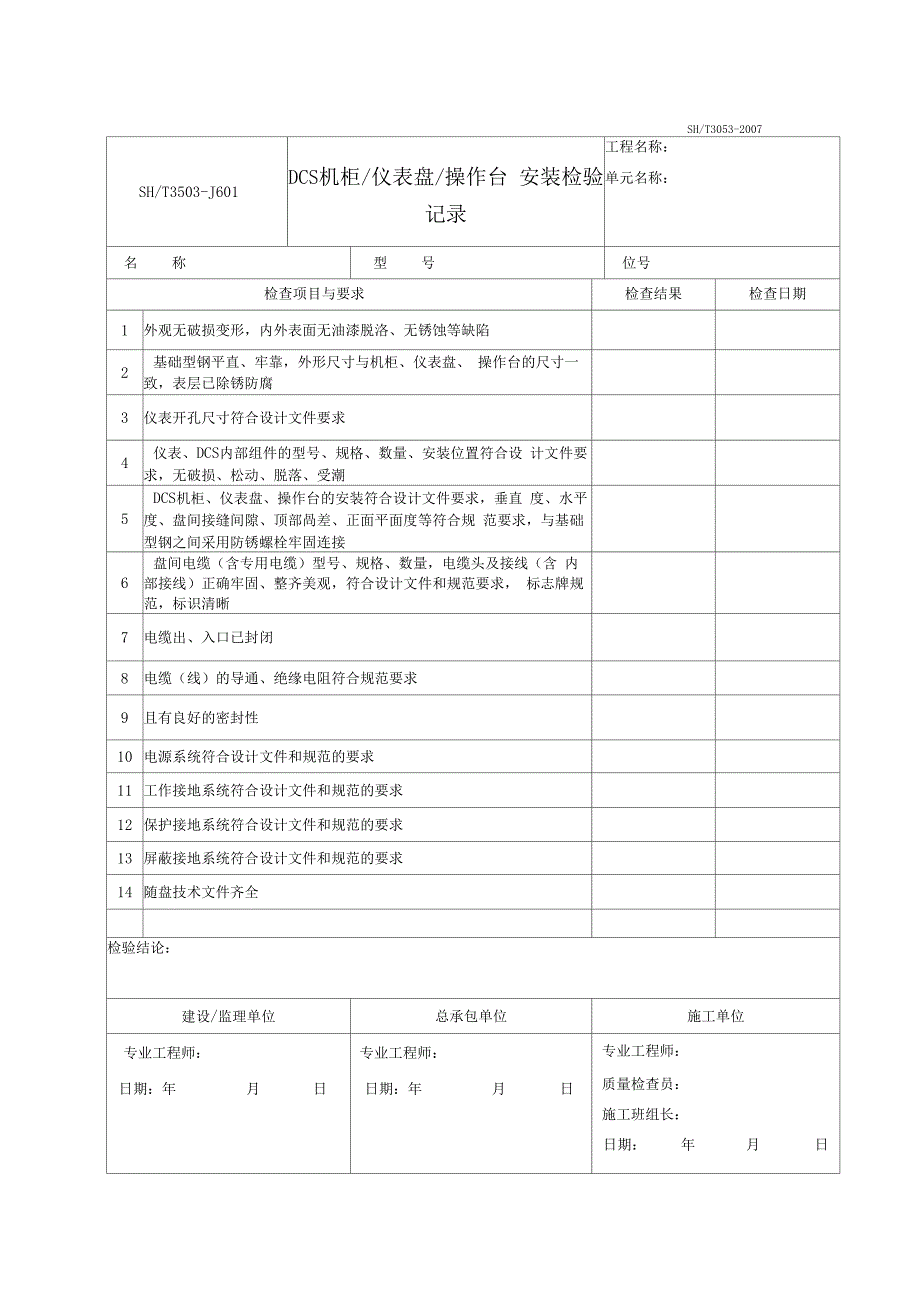 SH附录F仪表通用表_第2页