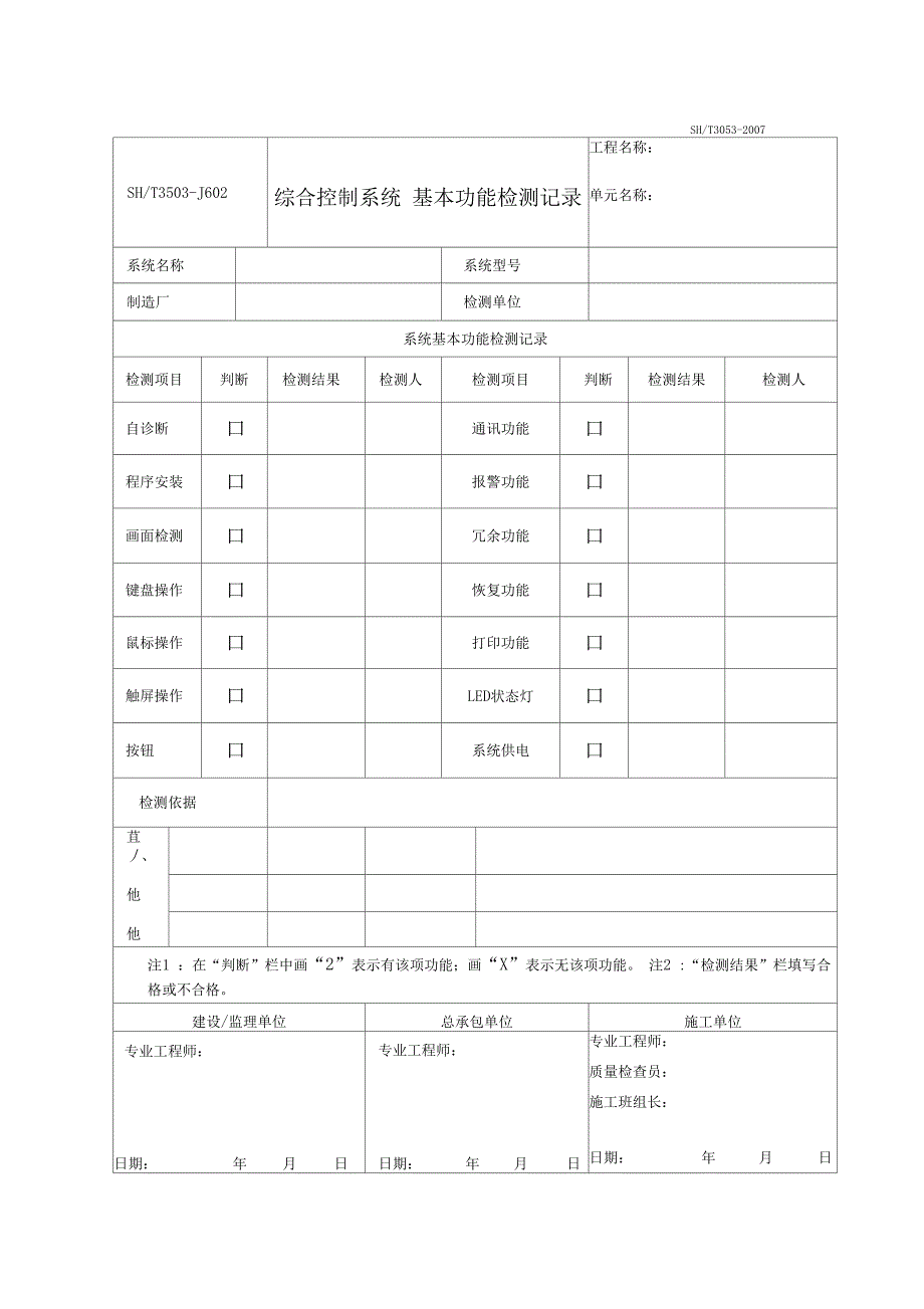 SH附录F仪表通用表_第3页