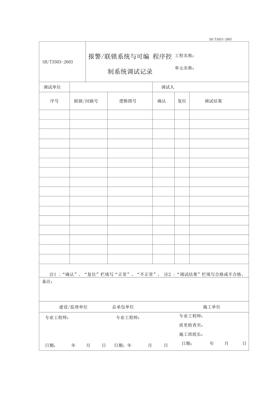 SH附录F仪表通用表_第4页