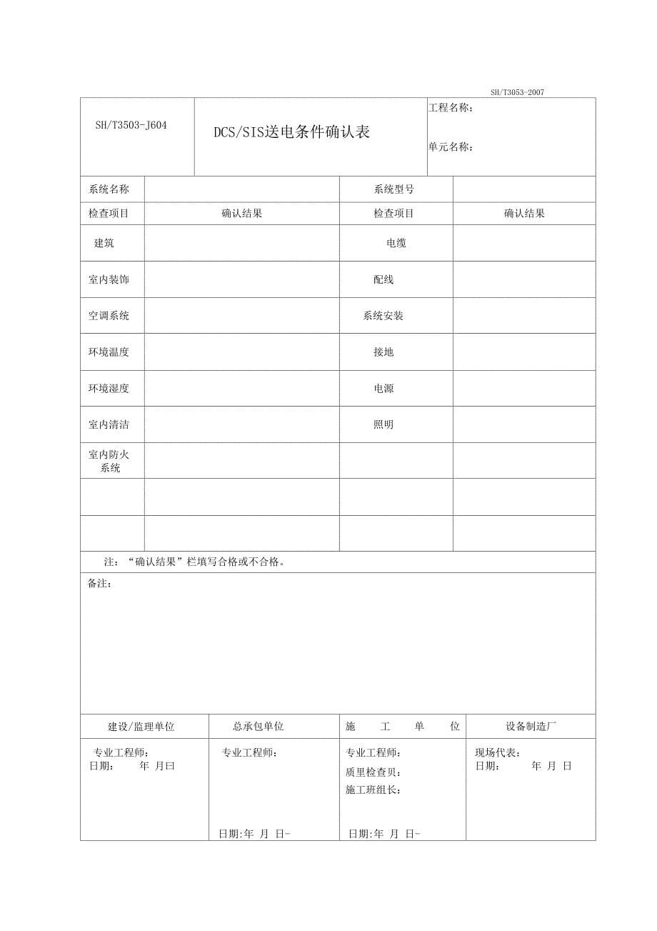 SH附录F仪表通用表_第5页