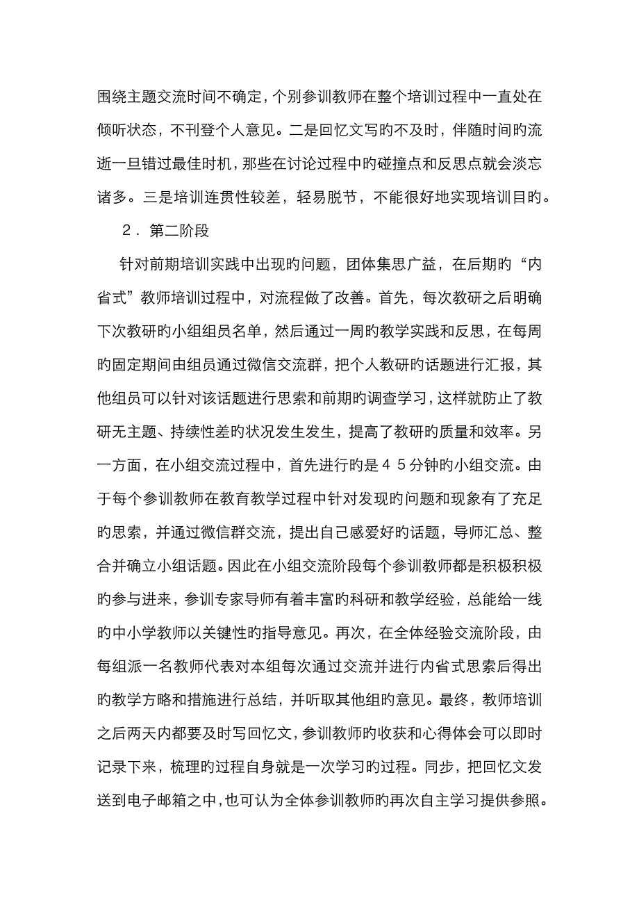 内省式教师培训模式实践初探_第3页