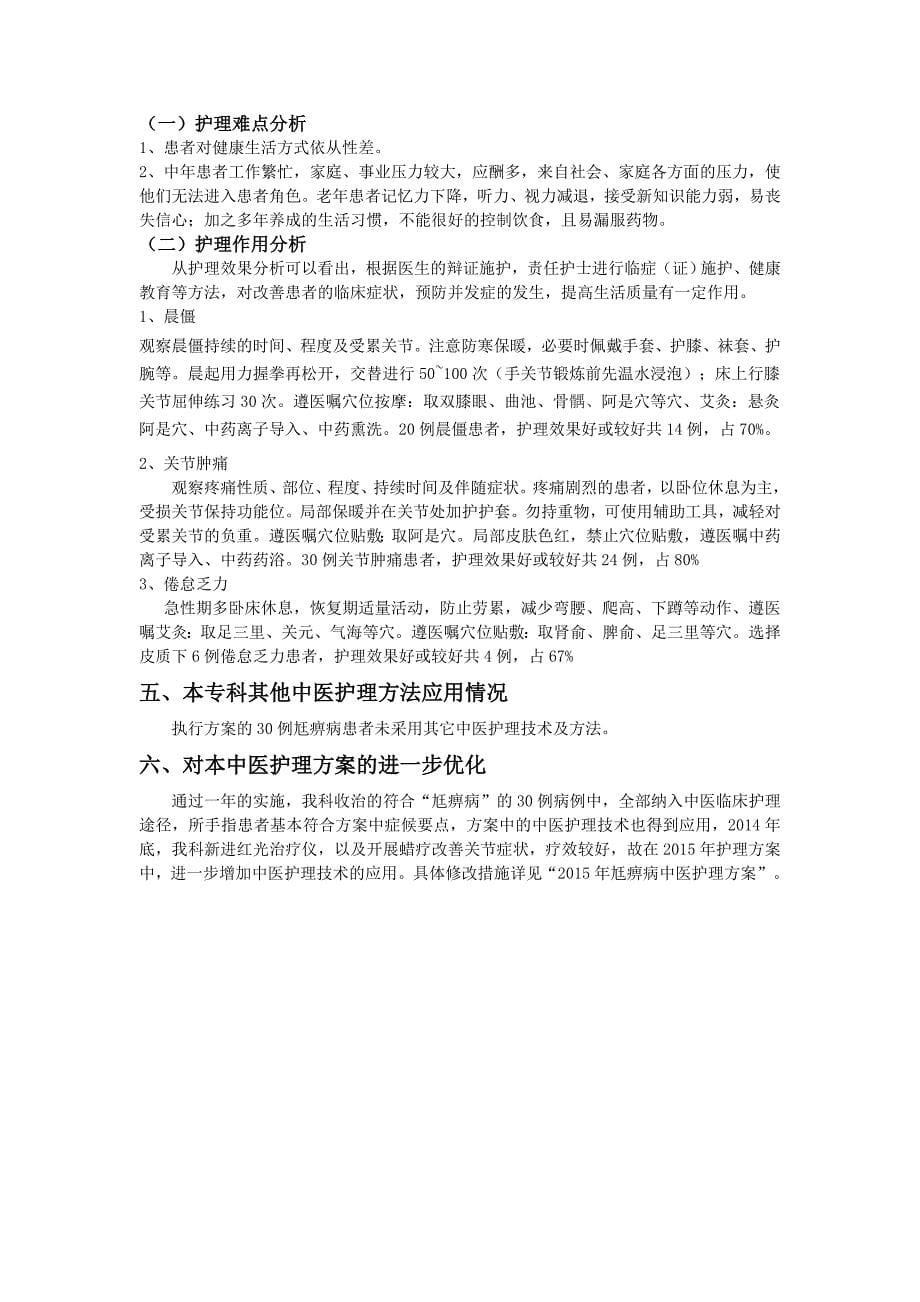 2014尪痹病中医护理方案护理效果总结分析报告.doc_第5页