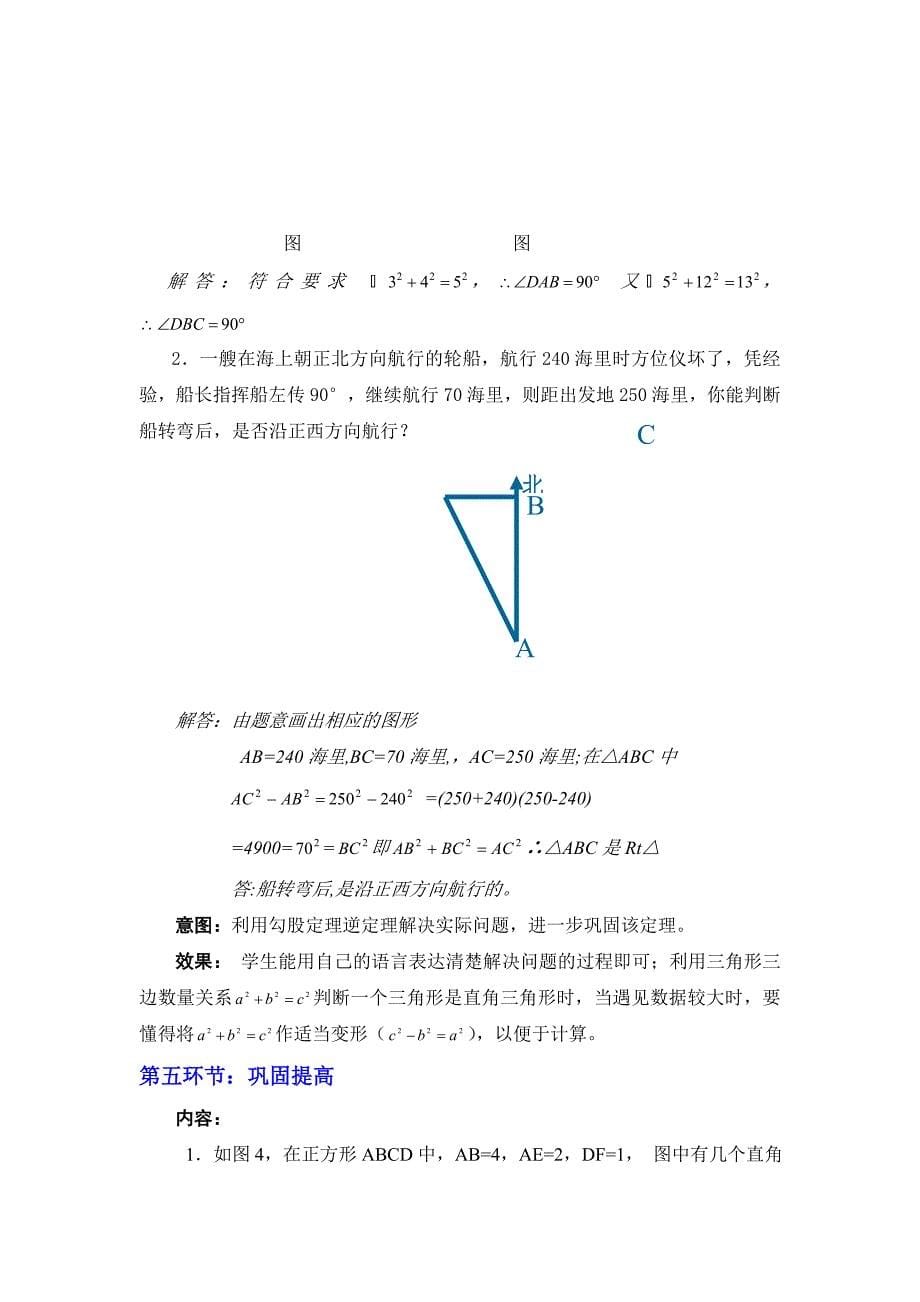 北师大版八年级数学上册1.2一定是三角形吗？教学设计_第5页