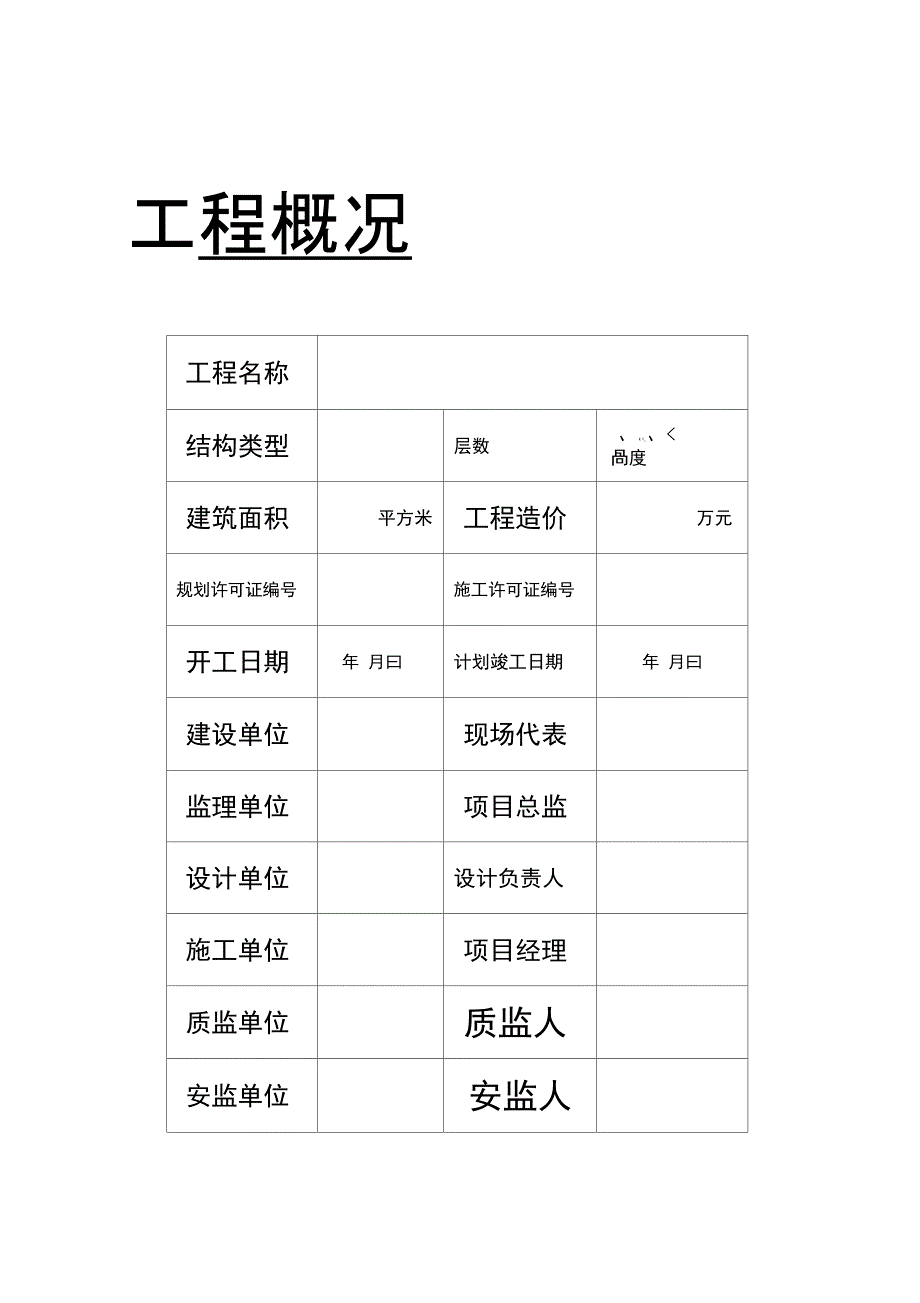 施工现场六牌二图附件(20201111182806)_第1页